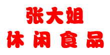 �����Ŵ��ʳƷ���޹�˾
